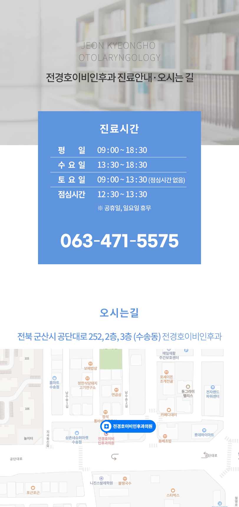 군산 수송동 위치, 군산보톡스, 군산필러, 군산제모, 여의사제모, LDM, 텐텐리프팅, 안티에이징, 여드름, 흉터, 기미주근깨잡티, 점빼기, 레이저시술, 비만클리닉 피부과진료